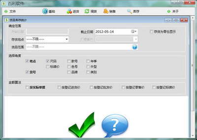 探寻高效管理之道 百利服装销售管理软件系统解读与思考