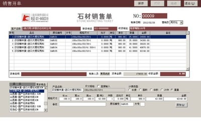 贝肯石材销售业务管理软件 提升石材行业销售效率的智能助手